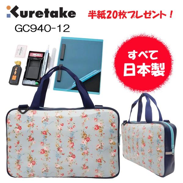 日本製　半紙20枚プレゼント！　書道セット　GC940-12　フラワーライトブルー　呉竹　書道用品　...