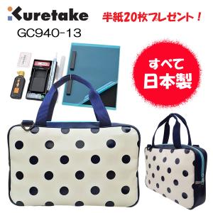 日本製　半紙20枚プレゼント！　書道セット　GC940-13　ドット　呉竹　書道用品　小学校　小学生　女子　メイドインジャパン｜hourindo-tottori