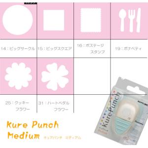 Kure Punch Medium 　キュアパンチミディアム　2　スクラップブッキング　ペーパークラフト　クラフトパンチ　デコパンチ