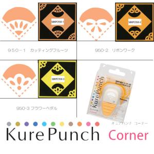 呉竹 Kure Punch Small キュアパンチスモール 3 スクラップブッキング