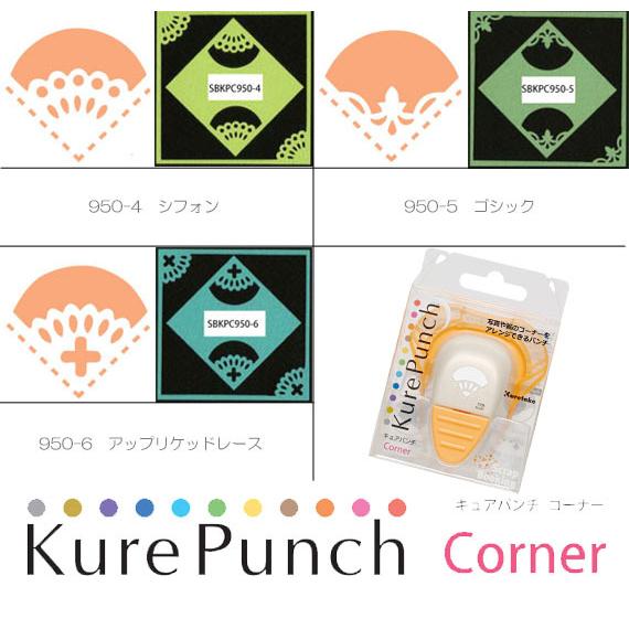 Kure Punch Corner 　キュアパンチコーナー　2　スクラップブッキング　ペーパークラフ...