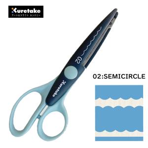 デザインはさみ　工作などに　/保育士/スクラップブッキング 呉竹 クラフトはさみ ピンキング Craft Scissors ペーパークラフト