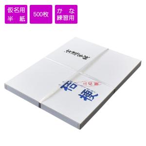 書道半紙 青藍 漢字用半紙 1000枚 因州和紙 機械漉半紙 書道半紙