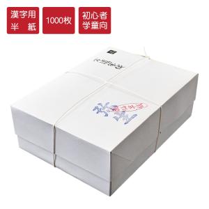 書道半紙 桜 漢字用半紙 1000枚 因州和紙 機械漉半紙 書道半紙 書道半紙 桜 漢字用半紙 1000枚 因州和紙 機械漉半紙 書道半紙