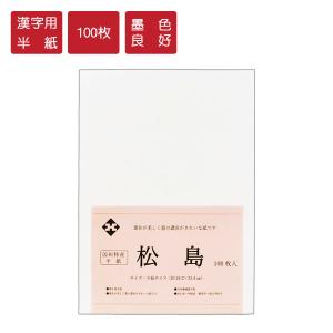 書道半紙 桜 漢字用半紙 1000枚 因州和紙 機械漉半紙 書道半紙 書道