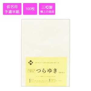 手漉き半紙 華厳 1000枚 書道用品 かな 漢字 書道用紙 書道紙 書道半紙