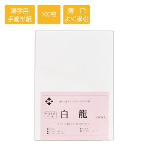書道半紙 手漉き半紙 つらゆき 仮名用半紙 100枚 半紙 かな用半紙 大洲