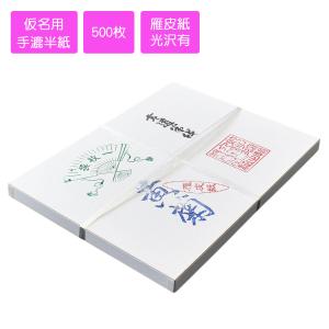 書道半紙 若菜 漢字用半紙 500枚 半紙 機械漉半紙 書道半紙 書道 習字