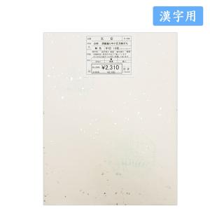 色画仙紙 漢字用色画仙紙 万里 染 薄黄色 半切10枚入 漢字用加工紙