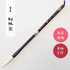 書道筆 清我 広島清雅堂 書道用筆 習字大筆 初心者大筆 小学生大筆