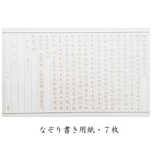 写経セット 文字が大きく書きやすい写経セット ...の詳細画像1