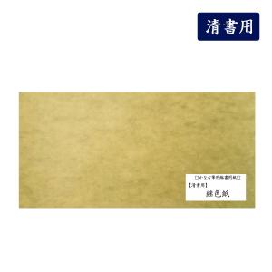 寸松庵色紙 清書用 36枚入 古筆臨書用紙 書道 かな書道 : 書道用品 宝