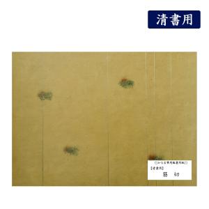 寸松庵色紙 清書用 36枚入 古筆臨書用紙 書道 かな書道 : 書道用品 宝