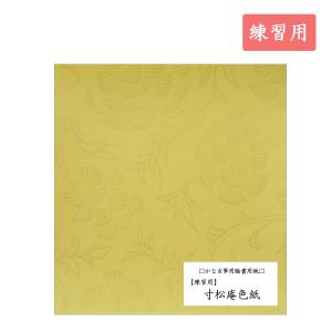 寸松庵色紙　臨書　額付き 寸松庵色紙 臨書 わがきつる | iichi 日々の暮らしを心地よく