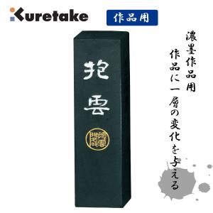 墨 書道用 固形墨 呉竹 すみ : 書道用品 緑風店 - 通販 - Yahoo