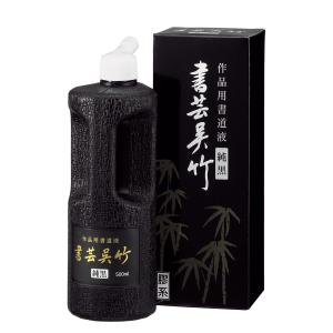 書芸呉竹　純黒　500ｍｌ　呉竹　書道用液　墨液　書道用品｜hourindo-tottori