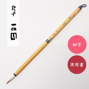 書道筆 ひかり 小 久保田号 書道用筆 仮名用筆 : 書道用品 宝林堂
