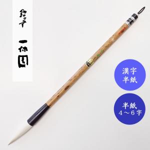 書道筆 清我 広島清雅堂 書道用筆 習字大筆 初心者大筆 小学生大筆