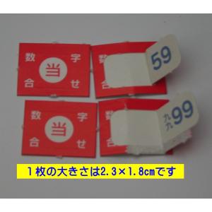 【お菓子セット・景品玩具で盛り上がろう】くじの台紙　１〜100番まで