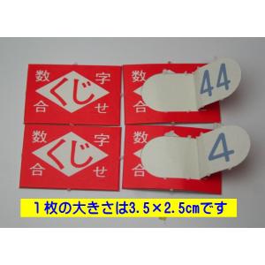 【お菓子セット・景品玩具で盛り上がろう】くじの台紙　１〜50番まで