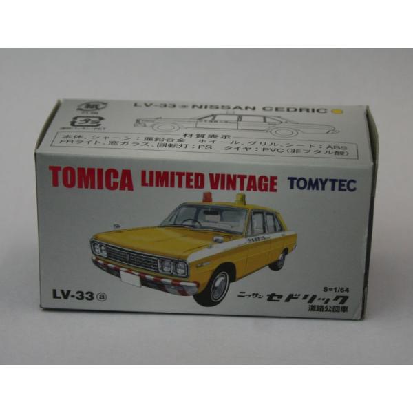 トミカリミテッドヴィンテージ　LV-33a　ニッサン　セドリック　道路公団車　TOMICA LIMI...