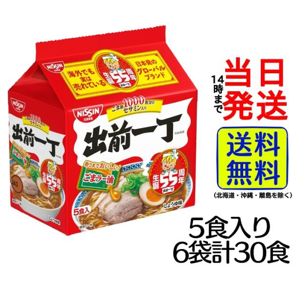 日清食品 出前一丁 5食パック インスタント袋麺 510g×6パック