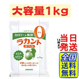 サラヤ ラカント 粉末 ホワイト 1kg｜カップ麺の総合食品卸問屋housechoice