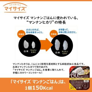 大塚食品 マイサイズ マンナンごはん 140g...の詳細画像2