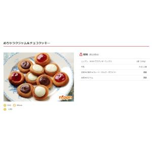 ニップン めちゃラク クッキーミックス 100...の詳細画像2