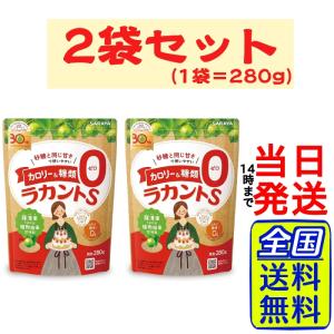 サラヤ ラカントS ラカント S らかんと 顆粒 280g カロリーゼロ 糖類