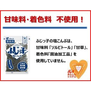 フジッコ 業務用 ふじっ子 塩こんぶ 140g×3袋の詳細画像2