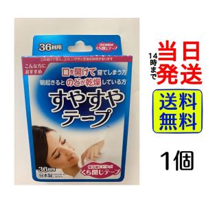 すやすやテープ