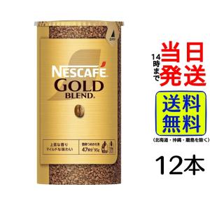 12個セット ネスカフェ ゴールドブレンド エコ&システムパック 12個セット ネスカフェ ゴールドブレンド エコ&システムパック