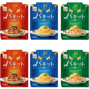 永谷園 パキット パスタソース 3種6個バラエティセット(ボロネーゼ×2個