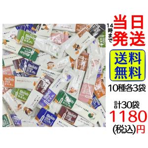 AGF ブレンディ スティック コーヒー 10種類 30本 詰め合わせセット 【内容は変更される場合もございます】