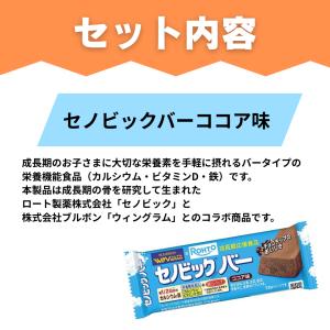 ブルボン セノビックバーココア味 37g×9個の詳細画像1