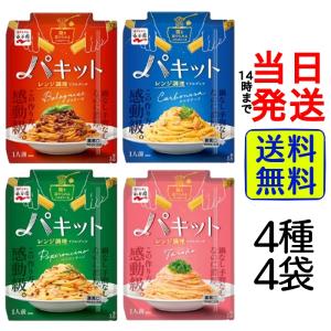 永谷園 パキット パスタソース 4種各1袋計4袋セット｜カップ麺の総合食品卸問屋housechoice