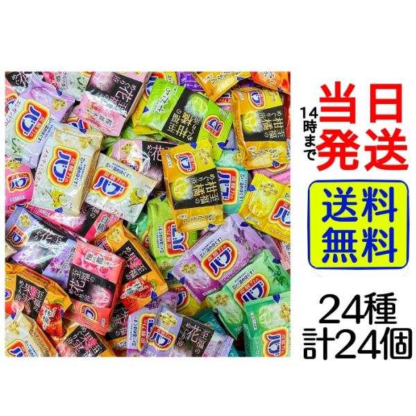 花王 バブ 入浴剤 24種24個 【医薬部外品】アソート ギフト 贈り物