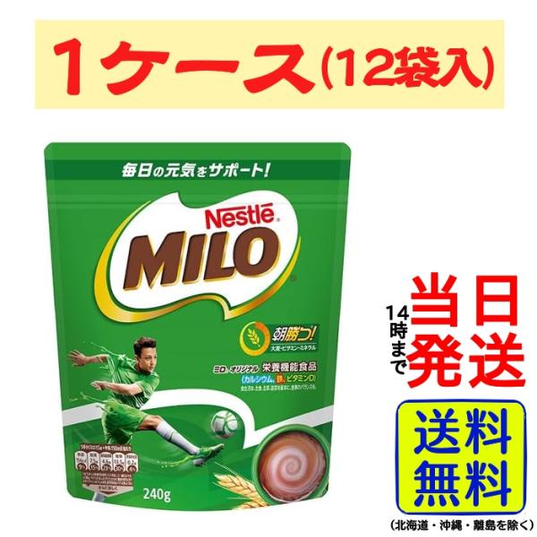 ネスレ ミロ オリジナル 200g袋×12袋入 栄養機能食品