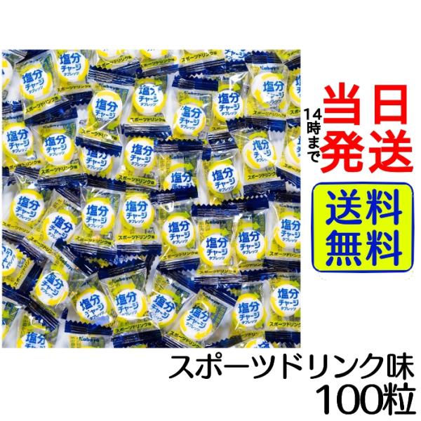 塩分チャージ タブレッツ カバヤ 熱中症対策 大容量  (スポーツドリンク味 100粒)