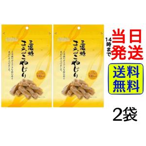 札幌第一製菓 三温糖きなこねじり 170g 2袋セット