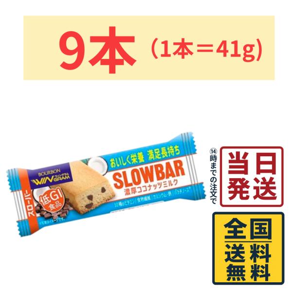 ブルボン スローバー 濃厚ココナッツミルク 41g×9本