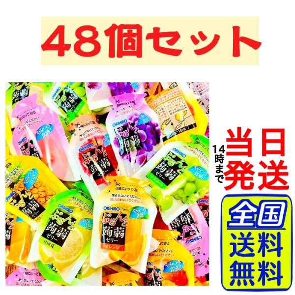 オリヒロ ぷるんと蒟蒻ゼリー 8種 計48個 960ｇ 大容量 詰め合わせセットbox
