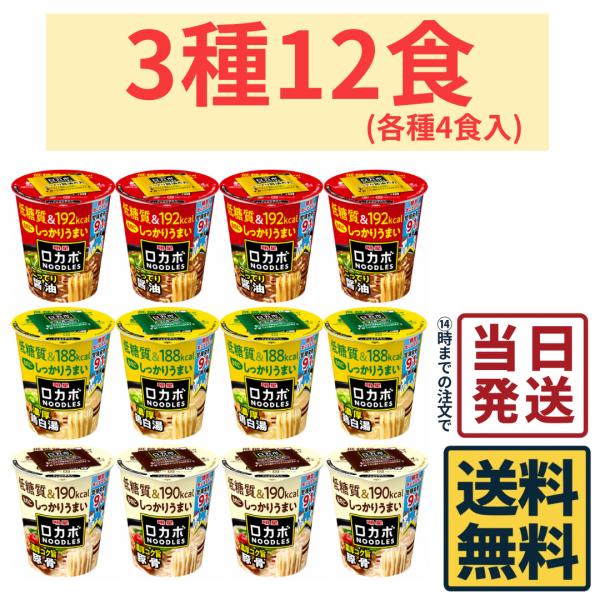 明星 ロカボNOODLES おいしさプラス 3種 各4食 計12食 詰め合わせセット