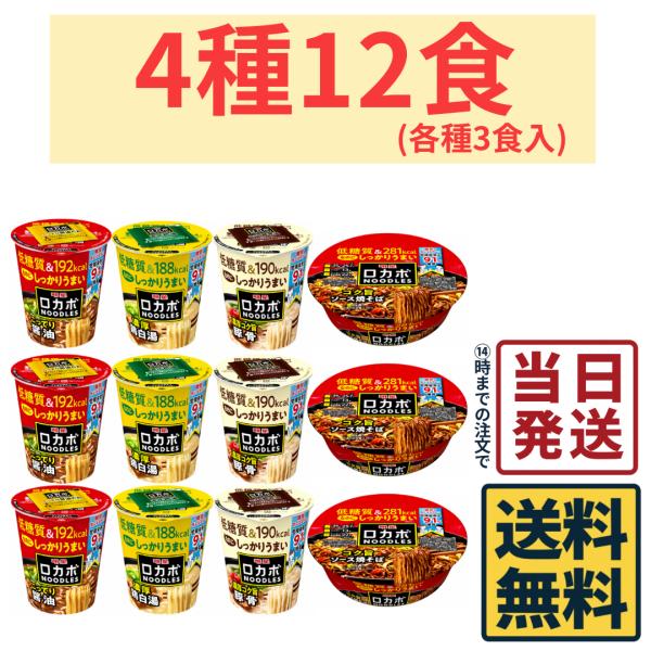 明星 ロカボNOODLES おいしさプラス 4種 各3食 計12食 詰め合わせセット