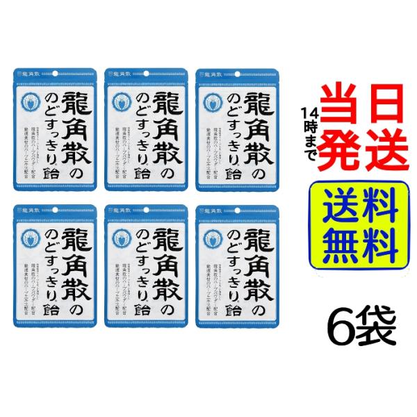 龍角散 のどすっきり飴 88g ×6袋セット