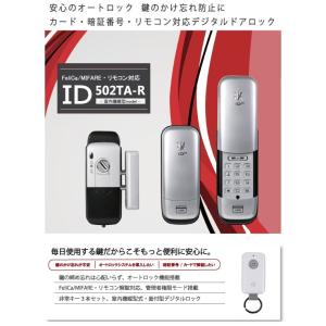 鍵 交換 LOCKMAN ロックマン ID-502TAB/ID-502TA-R (室内機縦型 鍵 交換 LOCKMAN ロックマン ID-502TAB/ID-502TA-R (室内機縦型