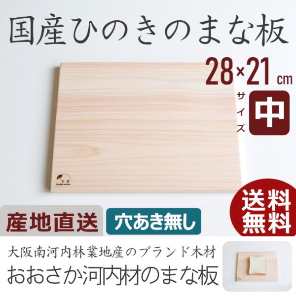 まな板 木 おしゃれ ひのき 穴あき無し サイズ中 日本製 国産 木製 カッティングボード 北欧 抗...