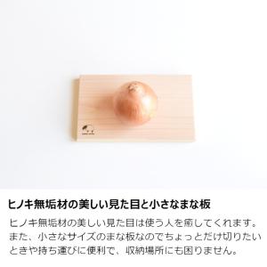 まな板 木 おしゃれ ひのき サイズミニ 日本...の詳細画像2