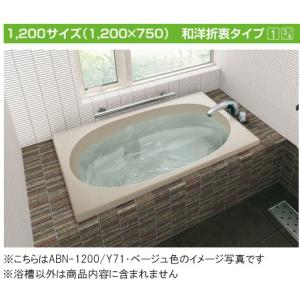 INAX 一般浴槽 シャイントーン浴槽和洋折衷タイプ 1100サイズVBN